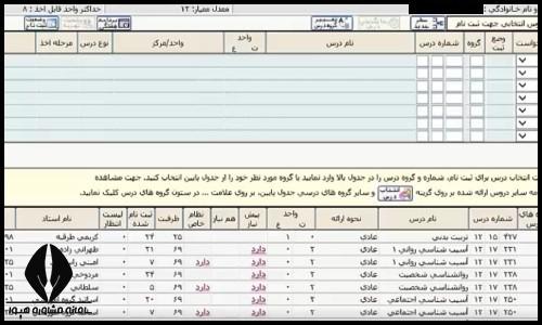 راهنمای تصویری انتخاب واحد ترم تابستان مجازی ۱۴۰۳